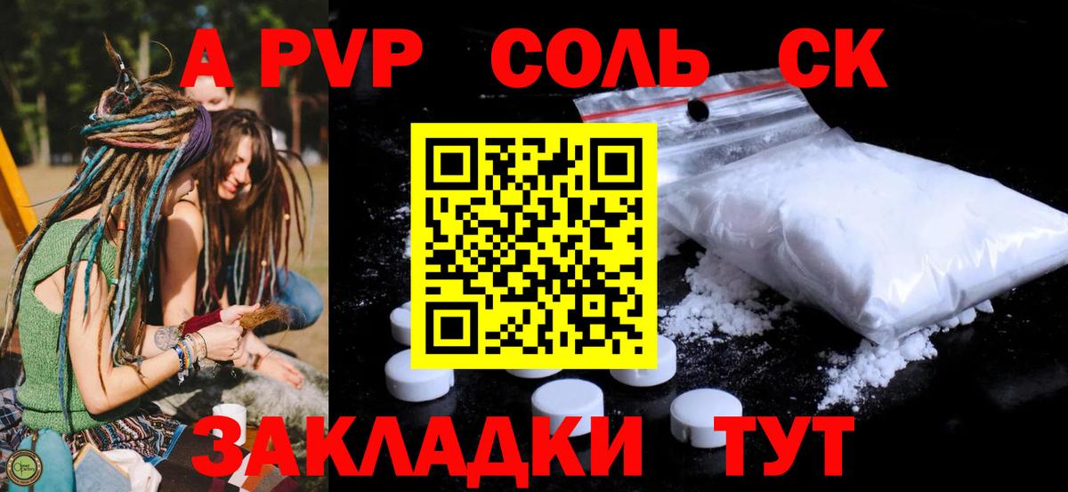 APVP Соль  Донецк 