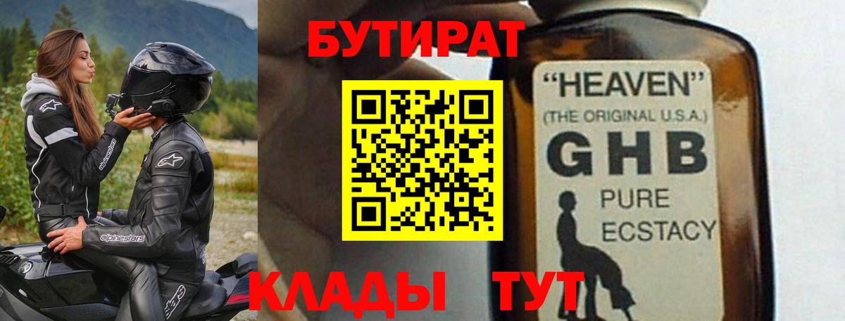 БУТИРАТ  БУТИРАТ BDO  Вход с VPN  Донецк 