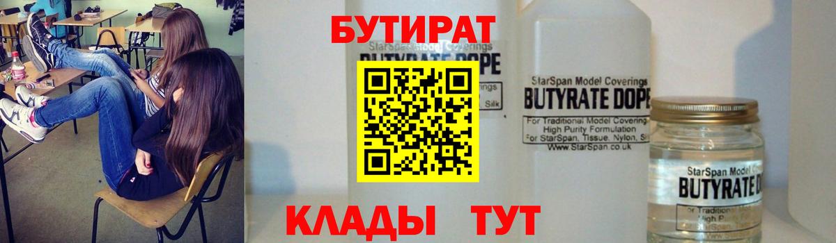 Бутират Butirat  Бутират Butirat  Донецк 