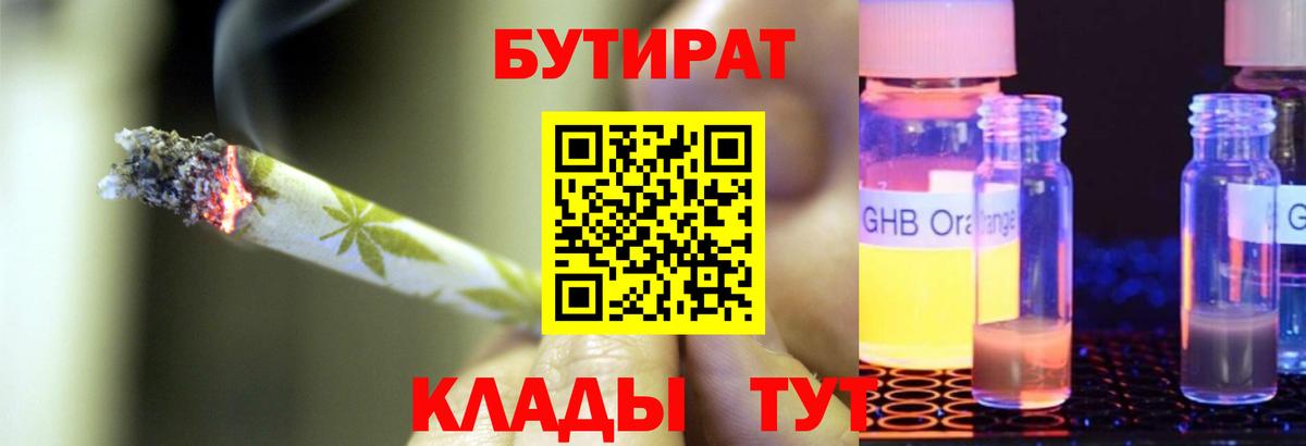 БУТИРАТ 99% Донецк