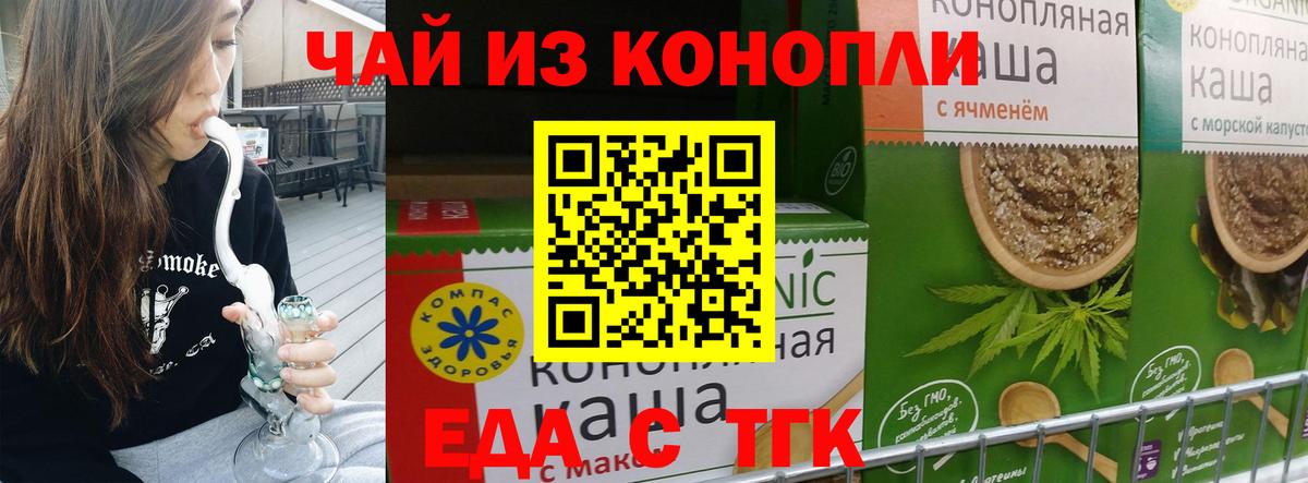 Еда ТГК конопля Донецк