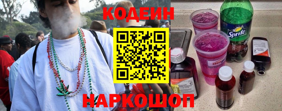 Кодеиновый сироп Lean напиток Lean (лин)  Кодеиновый сироп Lean Purple Drank  Донецк  Вход с VPN 