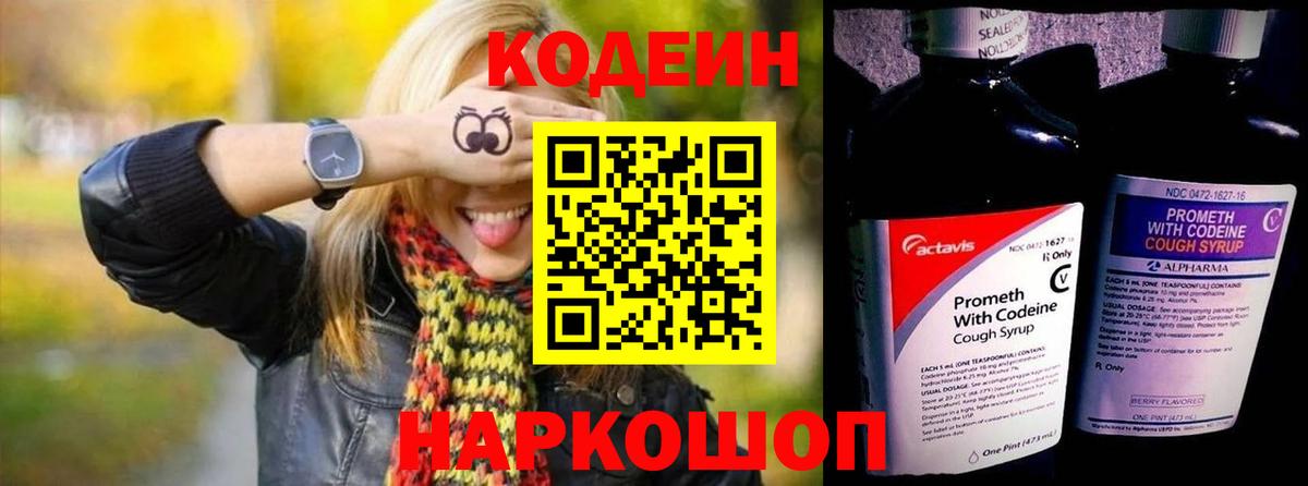 где купить наркоту  Донецк  Кодеин напиток Lean (лин) 