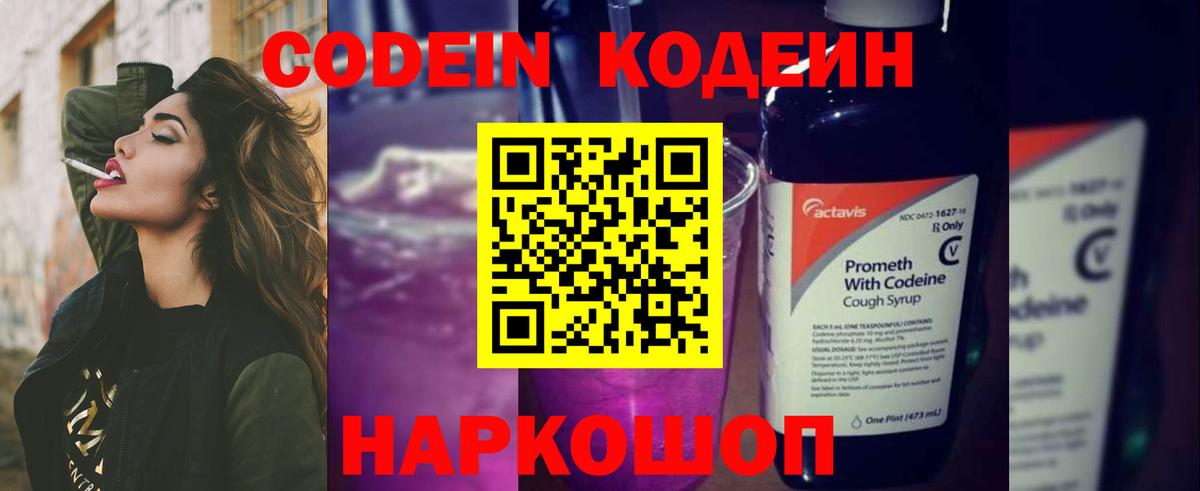 Codein Purple Drank Донецк