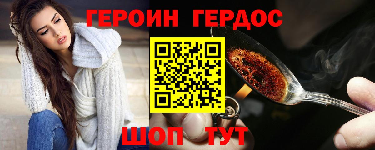 Героин Афган Донецк