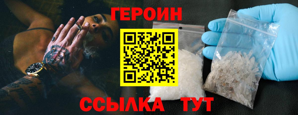 Героин Heroin Донецк