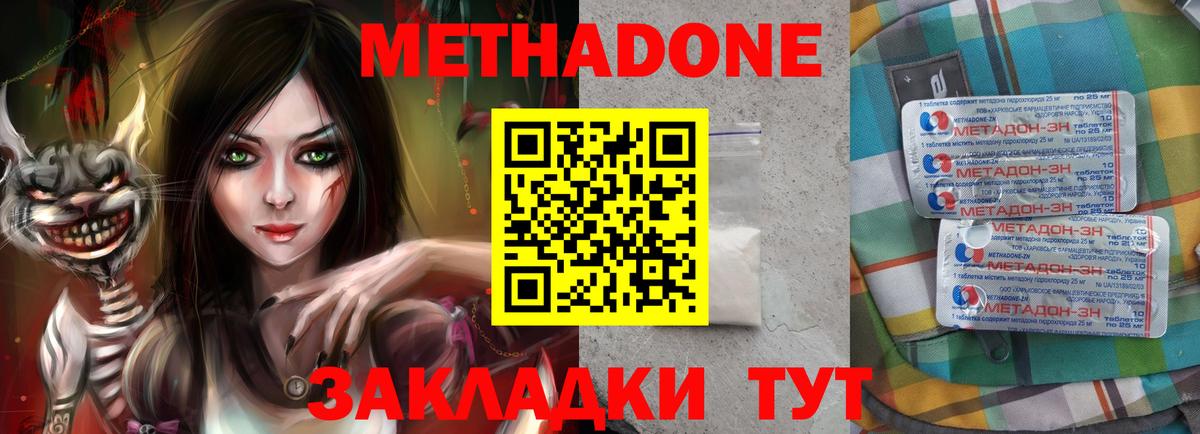 МЕТАДОН methadone  Донецк 