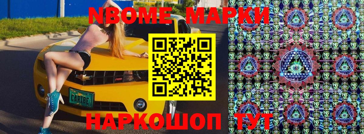 Марки N-bome 1500мкг Донецк