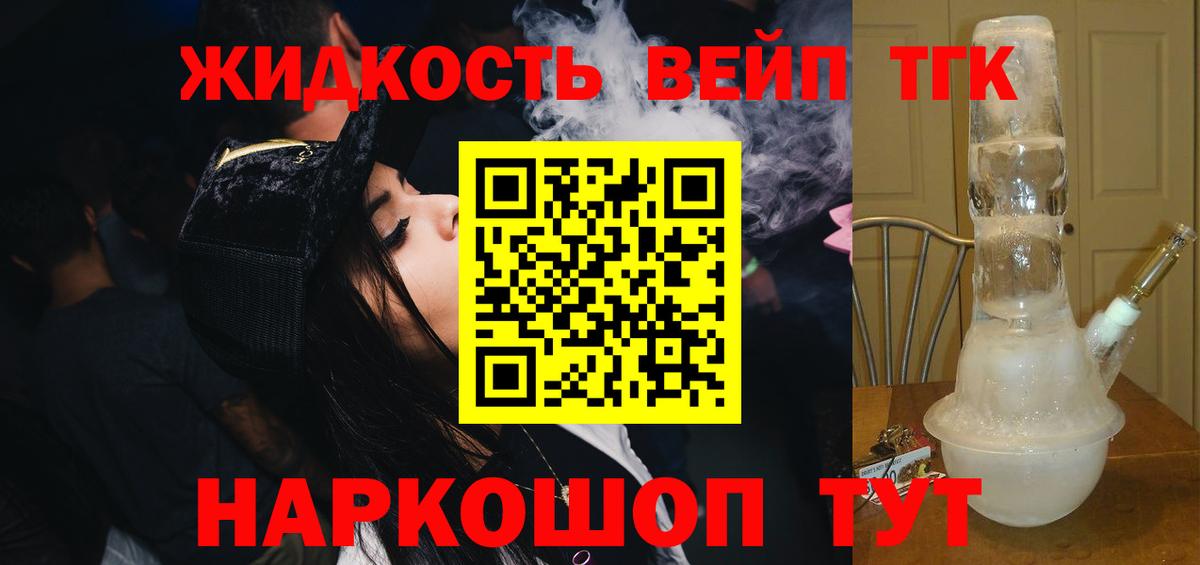 Дистиллят ТГК гашишное масло  Донецк  ТГК вейп 